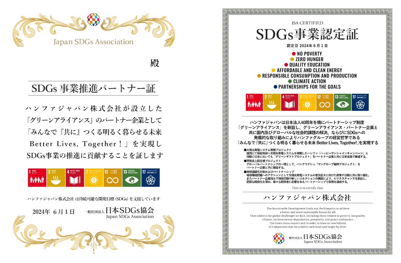 SDGs事業認定証