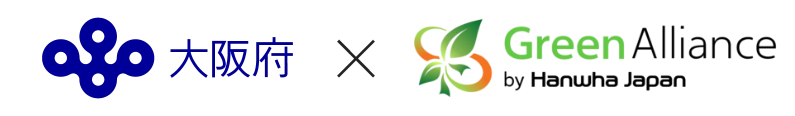 大阪府 × Green Alliance by Hanwha Japan